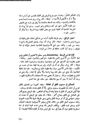 العلاج السلوكى و تعديل السلوك