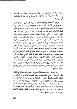 العلاج السلوكى و تعديل السلوك