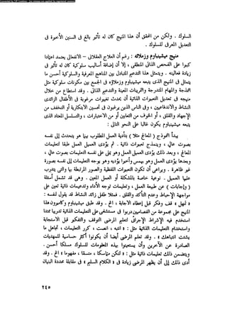 العلاج السلوكى و تعديل السلوك