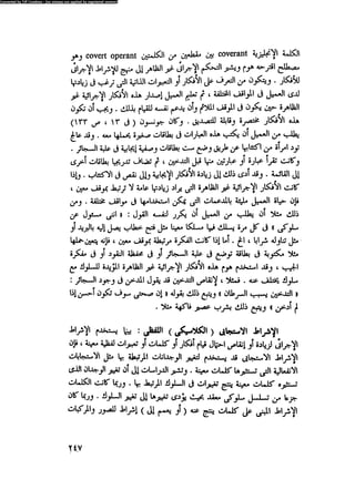 العلاج السلوكى و تعديل السلوك