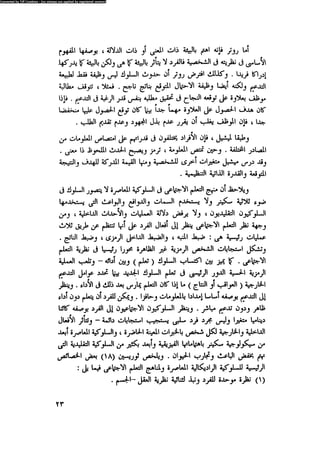 العلاج السلوكى و تعديل السلوك