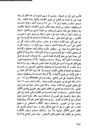 العلاج السلوكى و تعديل السلوك