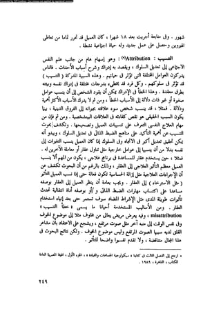 العلاج السلوكى و تعديل السلوك