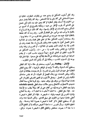 العلاج السلوكى و تعديل السلوك