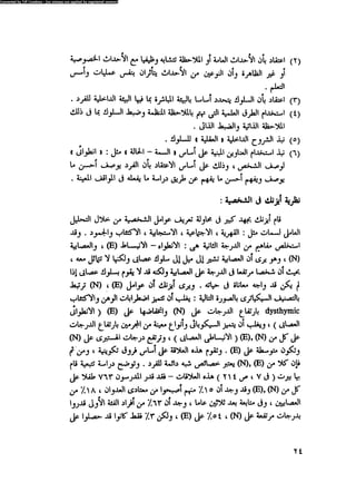 العلاج السلوكى و تعديل السلوك