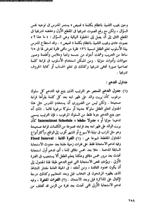 العلاج السلوكى و تعديل السلوك