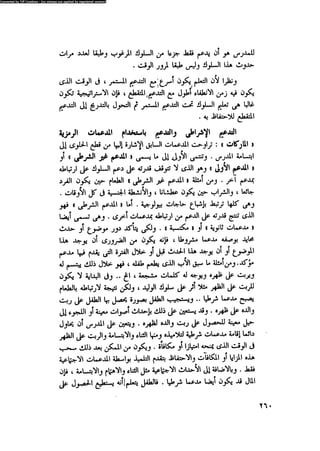 العلاج السلوكى و تعديل السلوك