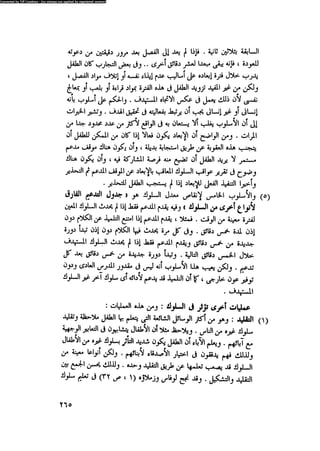 العلاج السلوكى و تعديل السلوك