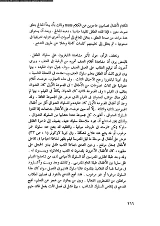 العلاج السلوكى و تعديل السلوك