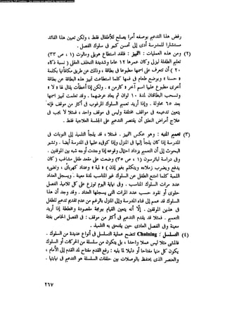 العلاج السلوكى و تعديل السلوك