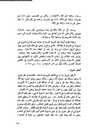 العلاج السلوكى و تعديل السلوك