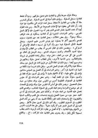 العلاج السلوكى و تعديل السلوك