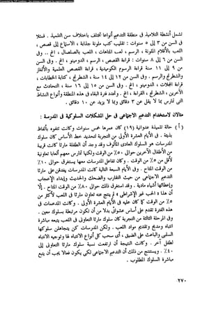 العلاج السلوكى و تعديل السلوك