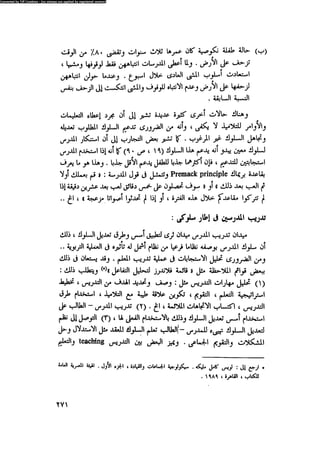 العلاج السلوكى و تعديل السلوك