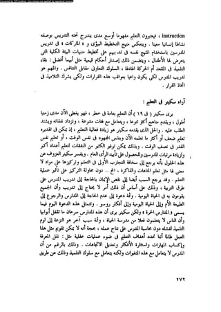 العلاج السلوكى و تعديل السلوك