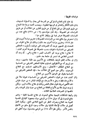 العلاج السلوكى و تعديل السلوك