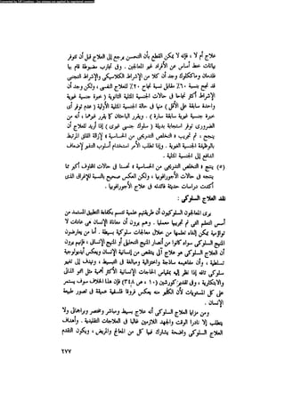 العلاج السلوكى و تعديل السلوك