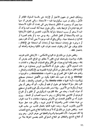 العلاج السلوكى و تعديل السلوك