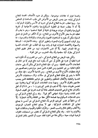 العلاج السلوكى و تعديل السلوك