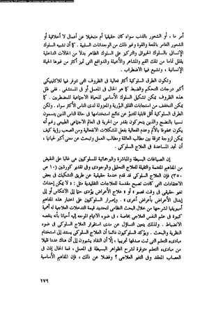 العلاج السلوكى و تعديل السلوك