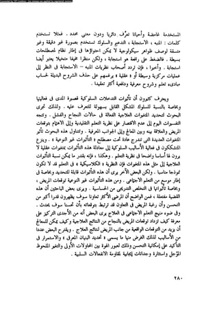 العلاج السلوكى و تعديل السلوك