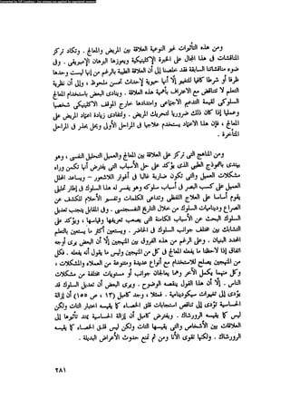 العلاج السلوكى و تعديل السلوك