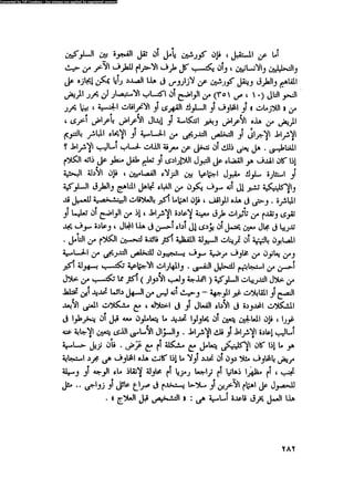 العلاج السلوكى و تعديل السلوك