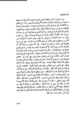 العلاج السلوكى و تعديل السلوك