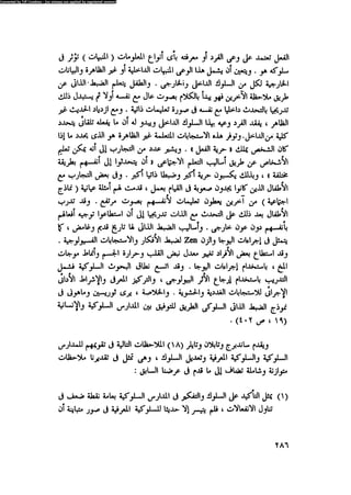 العلاج السلوكى و تعديل السلوك