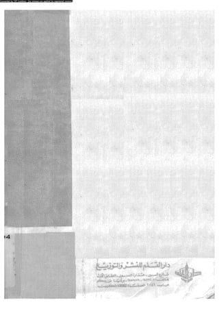 العلاج السلوكى و تعديل السلوك