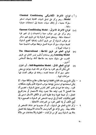 العلاج السلوكى و تعديل السلوك