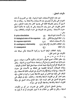 العلاج السلوكى و تعديل السلوك