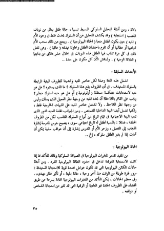 العلاج السلوكى و تعديل السلوك