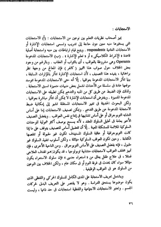 العلاج السلوكى و تعديل السلوك