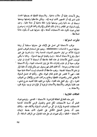 العلاج السلوكى و تعديل السلوك