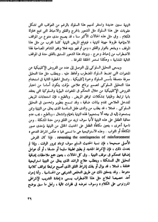 العلاج السلوكى و تعديل السلوك