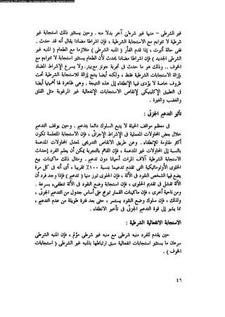 العلاج السلوكى و تعديل السلوك