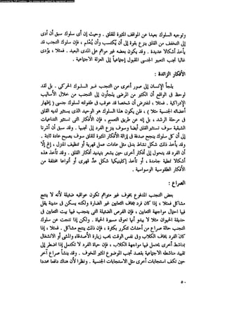 العلاج السلوكى و تعديل السلوك