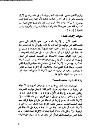 العلاج السلوكى و تعديل السلوك