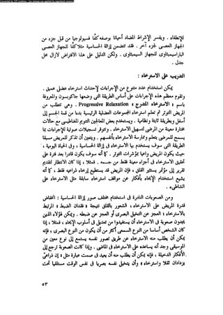 العلاج السلوكى و تعديل السلوك