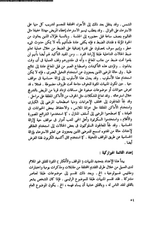 العلاج السلوكى و تعديل السلوك