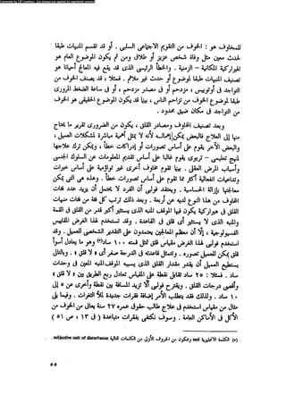 العلاج السلوكى و تعديل السلوك