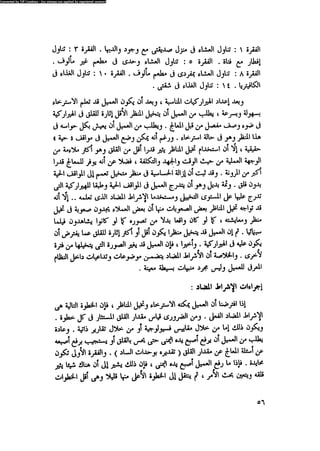 العلاج السلوكى و تعديل السلوك