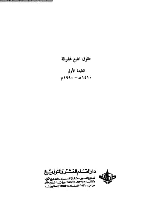 العلاج السلوكى و تعديل السلوك