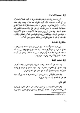 العلاج السلوكى و تعديل السلوك