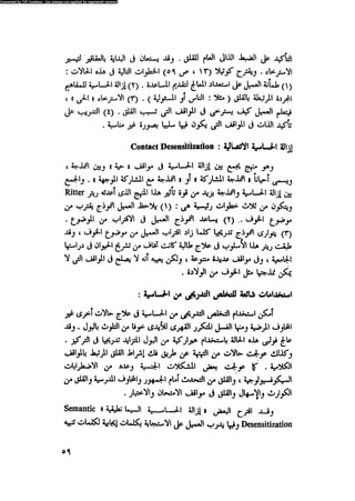 العلاج السلوكى و تعديل السلوك