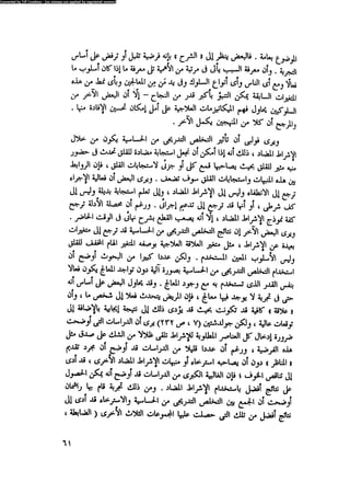 العلاج السلوكى و تعديل السلوك