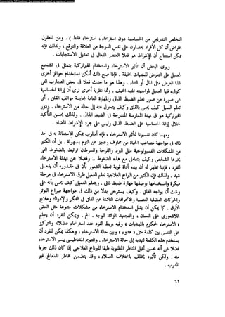 العلاج السلوكى و تعديل السلوك