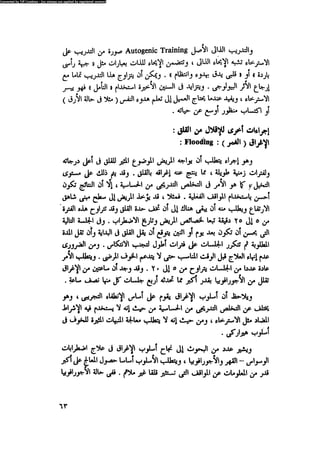 العلاج السلوكى و تعديل السلوك