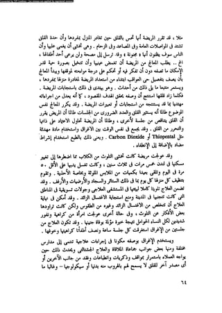 العلاج السلوكى و تعديل السلوك